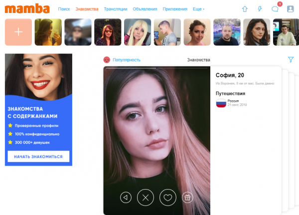 Мамба череповец знакомства без регистрации бесплатно с женщинами телефонами и фотографии