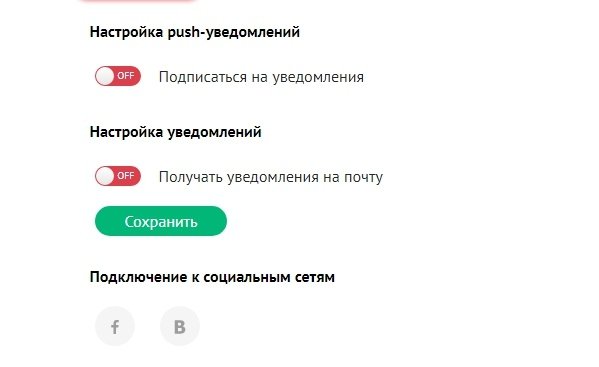 настройка уведомлений